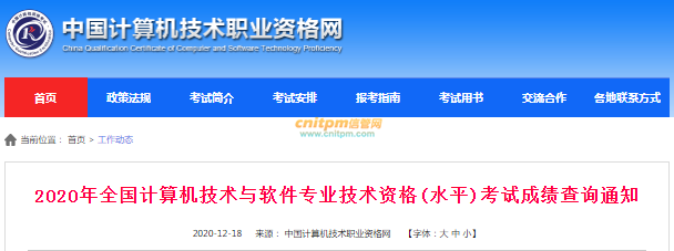 2020年下半年信息安全工程師成績(jī)查詢時(shí)間公布，查詢?nèi)肟谝验_通